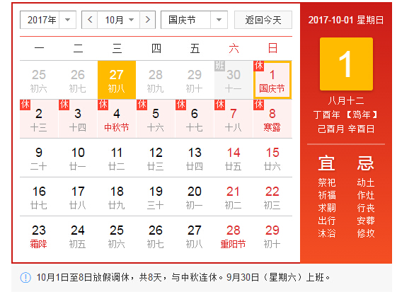 上海彩斯機電設備有限公司國慶節(jié)放假